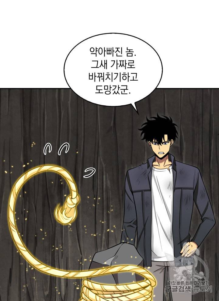 도굴왕 122화 55