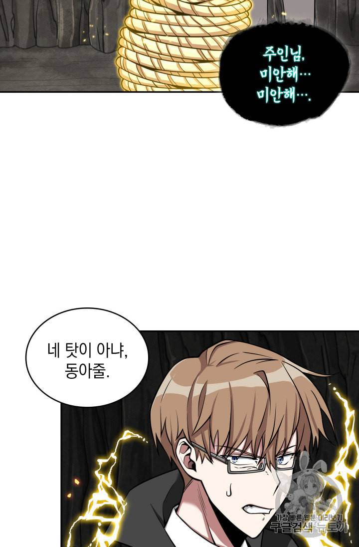 도굴왕 122화 56