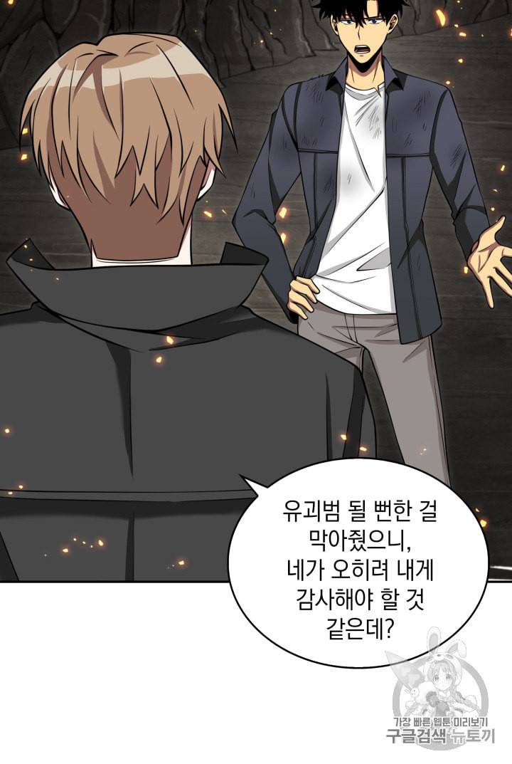 도굴왕 122화 58