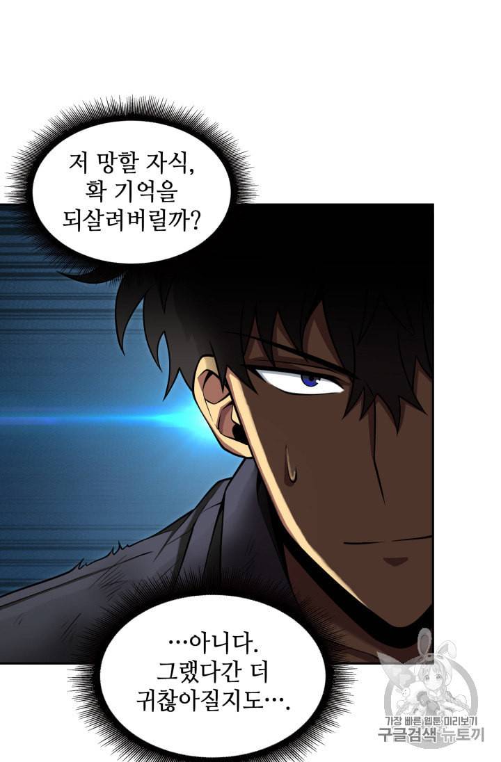 도굴왕 122화 59