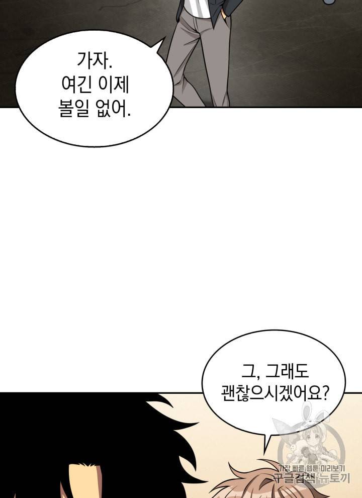 도굴왕 122화 61
