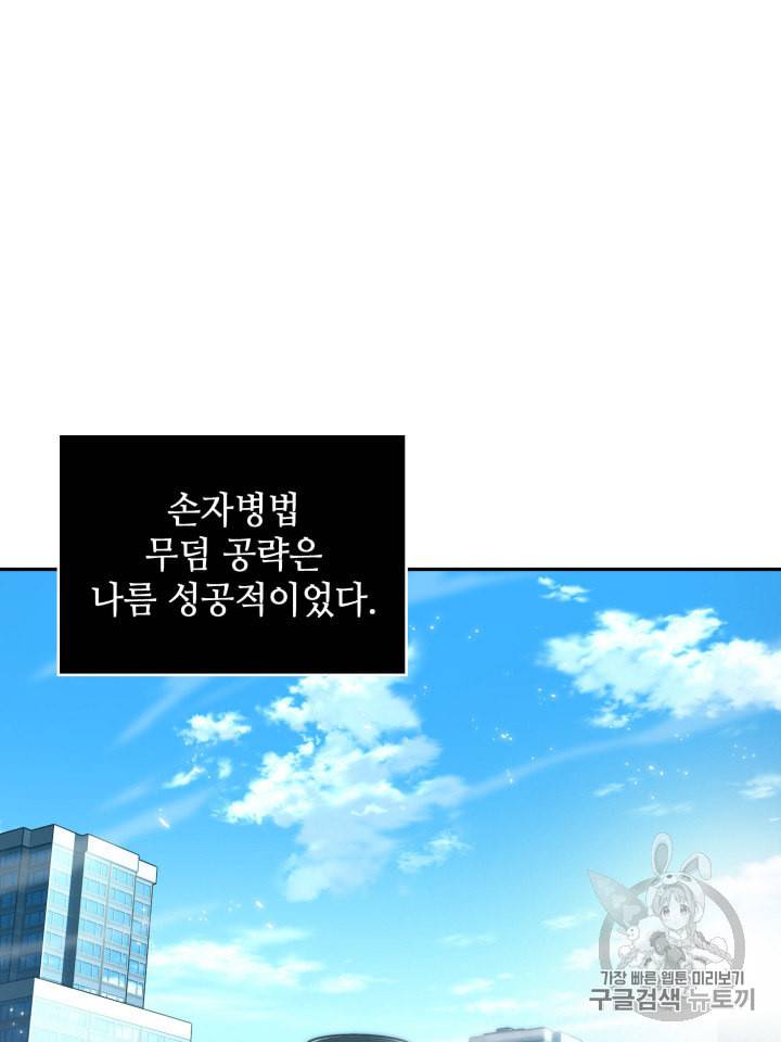 도굴왕 122화 65