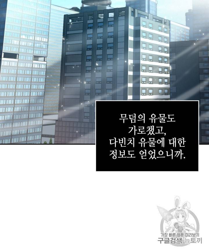 도굴왕 122화 66