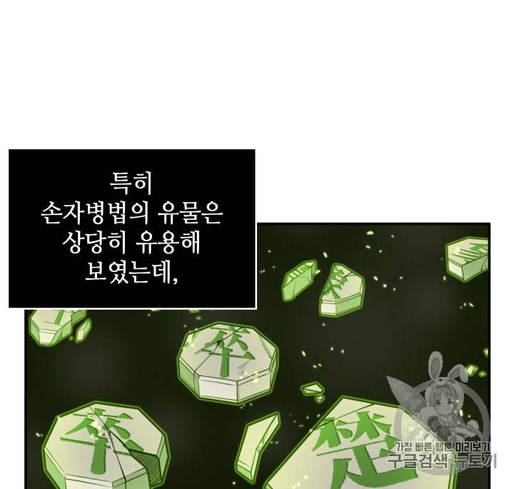 도굴왕 122화 67
