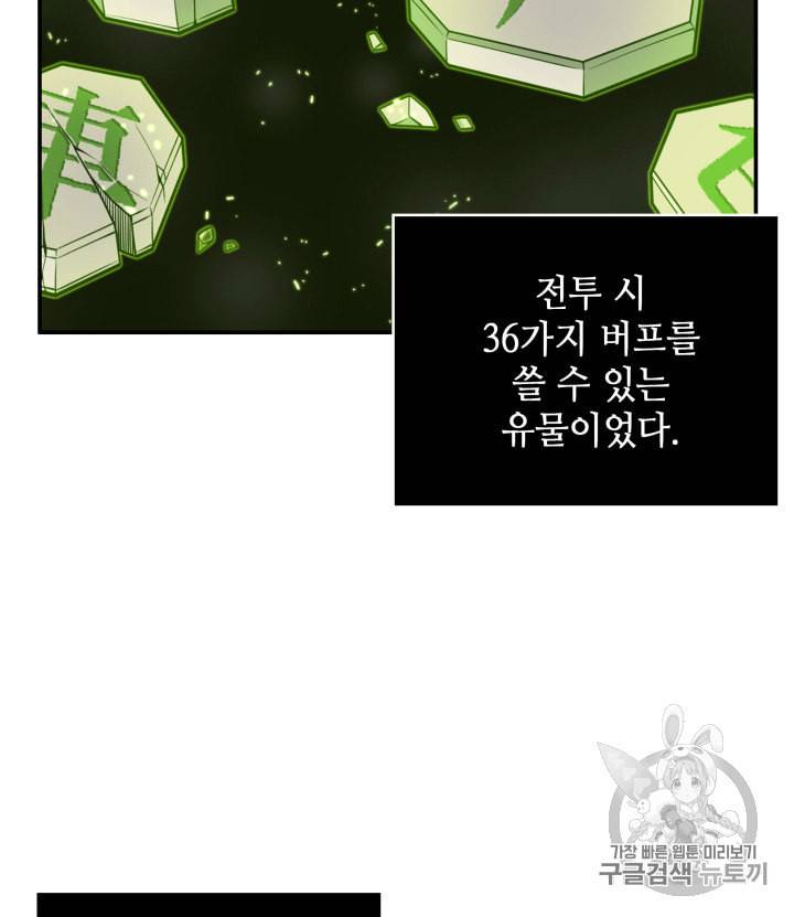 도굴왕 122화 68