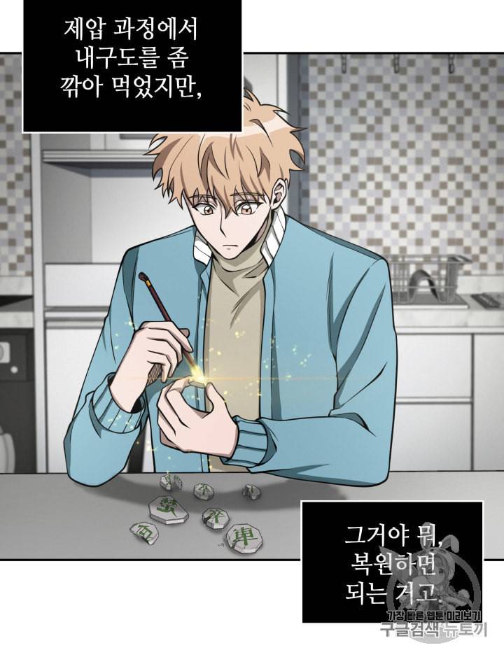 도굴왕 122화 69