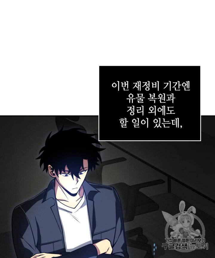 도굴왕 122화 70
