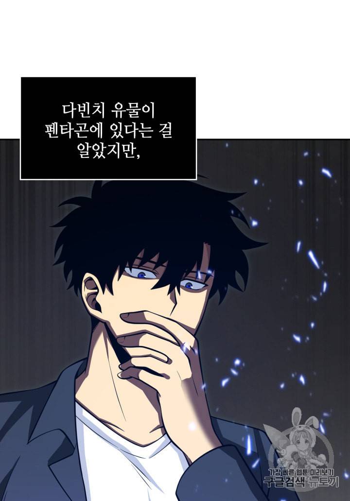 도굴왕 122화 72