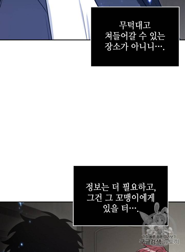 도굴왕 122화 73