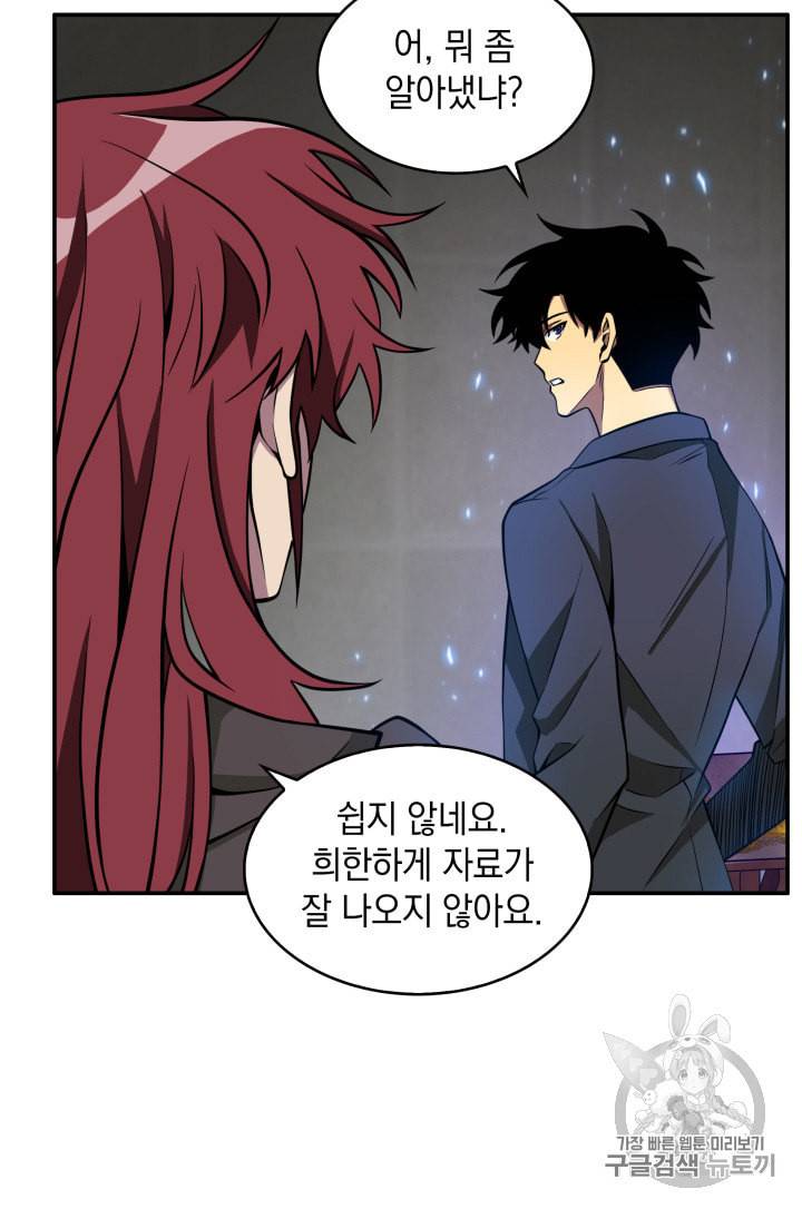 도굴왕 122화 75