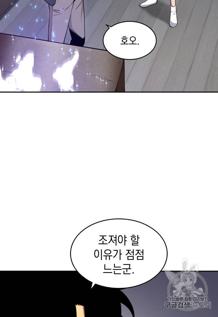 도굴왕 122화 78