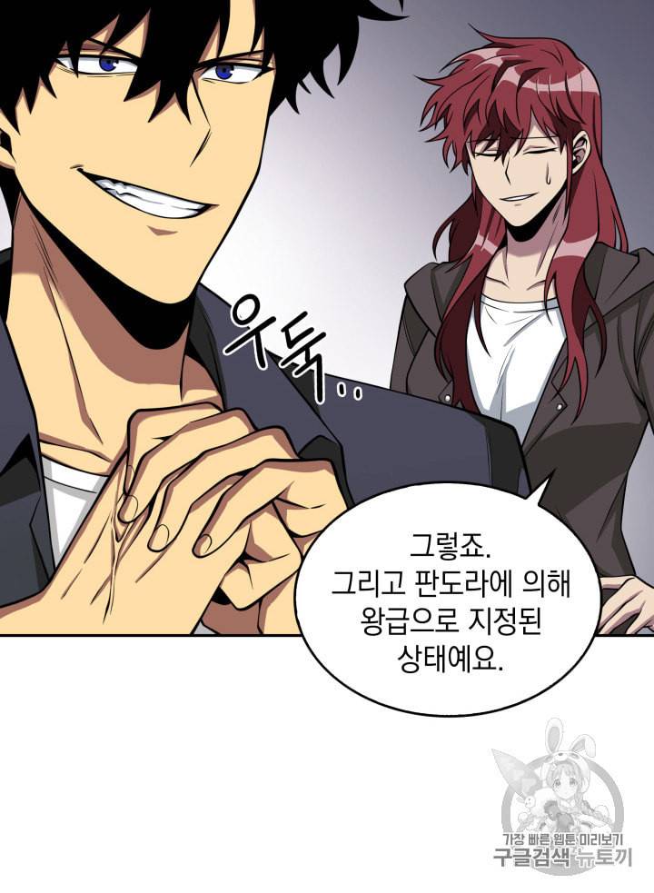 도굴왕 122화 79