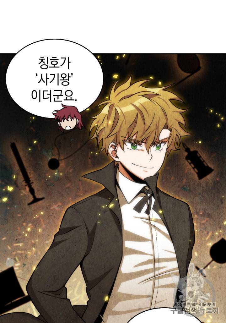 도굴왕 122화 80