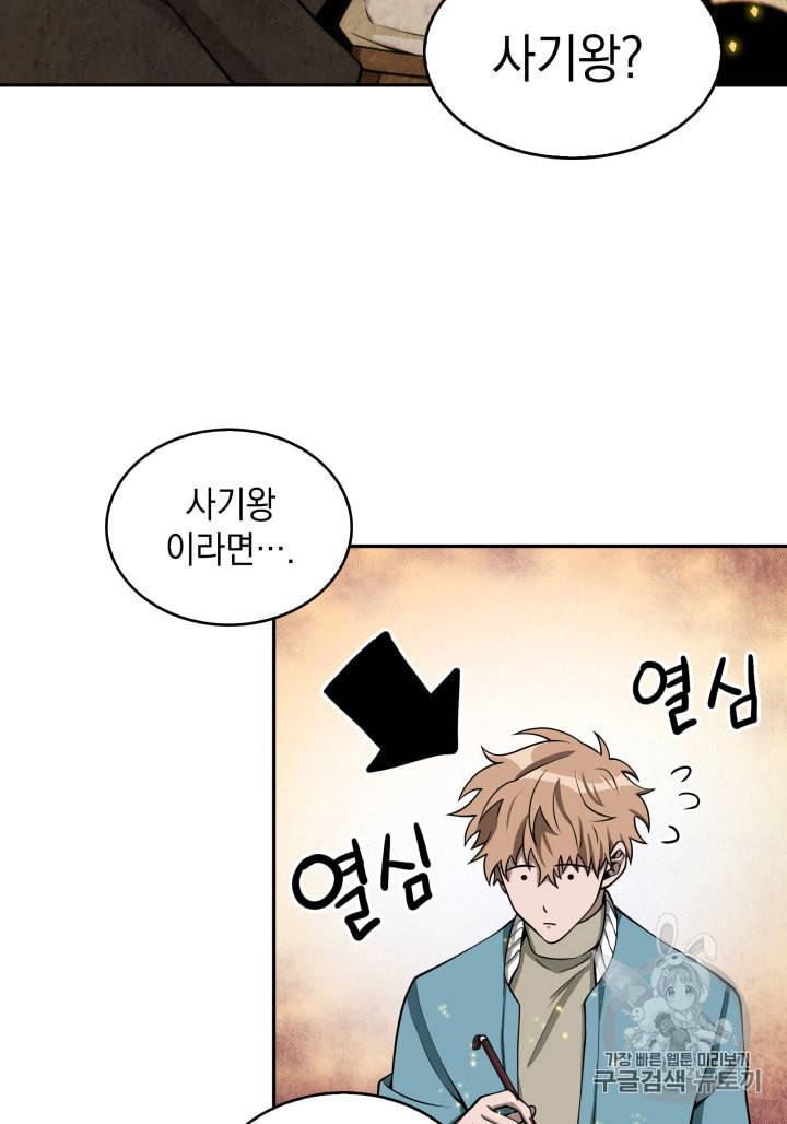 도굴왕 122화 81