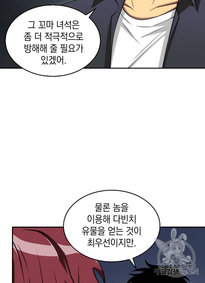 도굴왕 122화 85