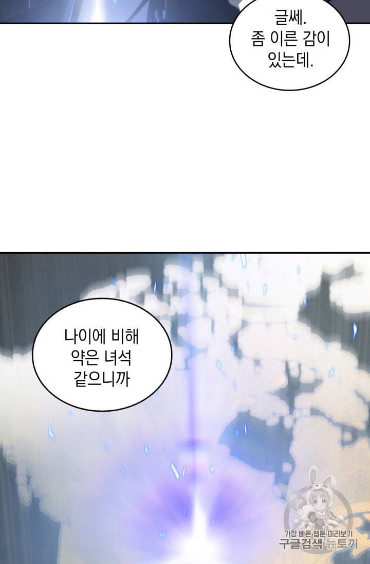 도굴왕 122화 89
