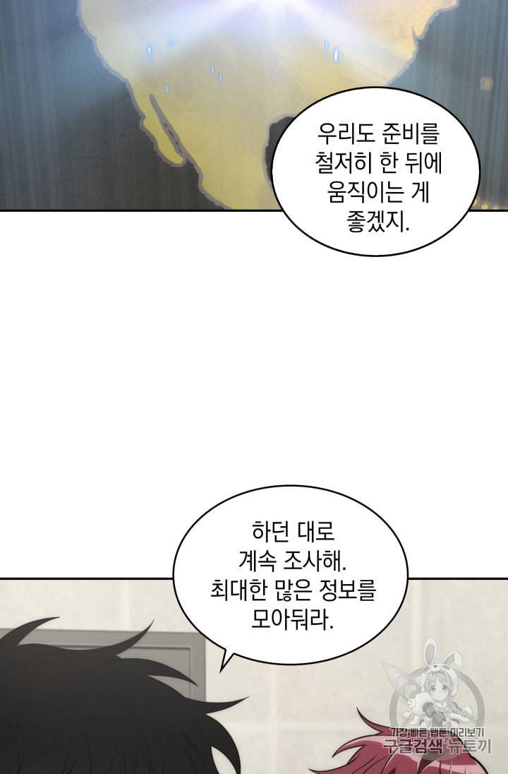 도굴왕 122화 90