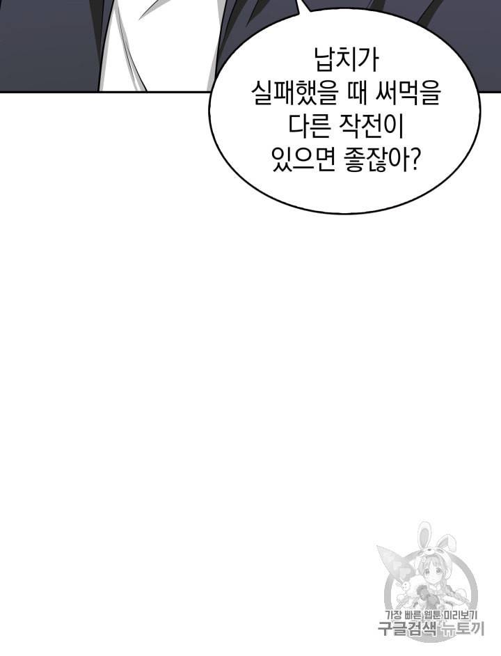 도굴왕 122화 93