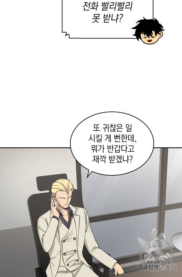 도굴왕 122화 98