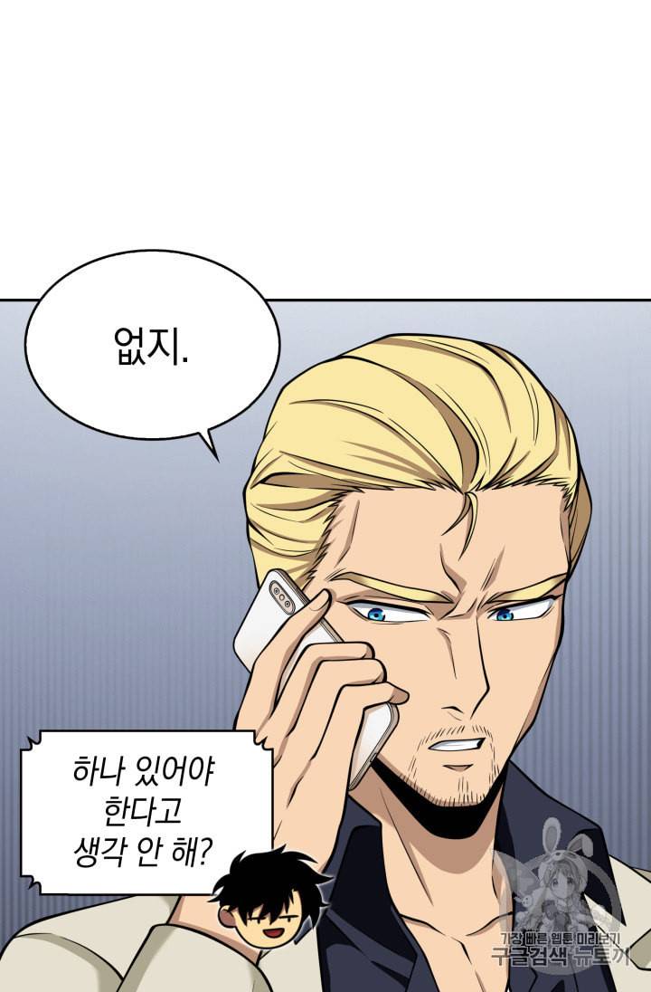 도굴왕 122화 101