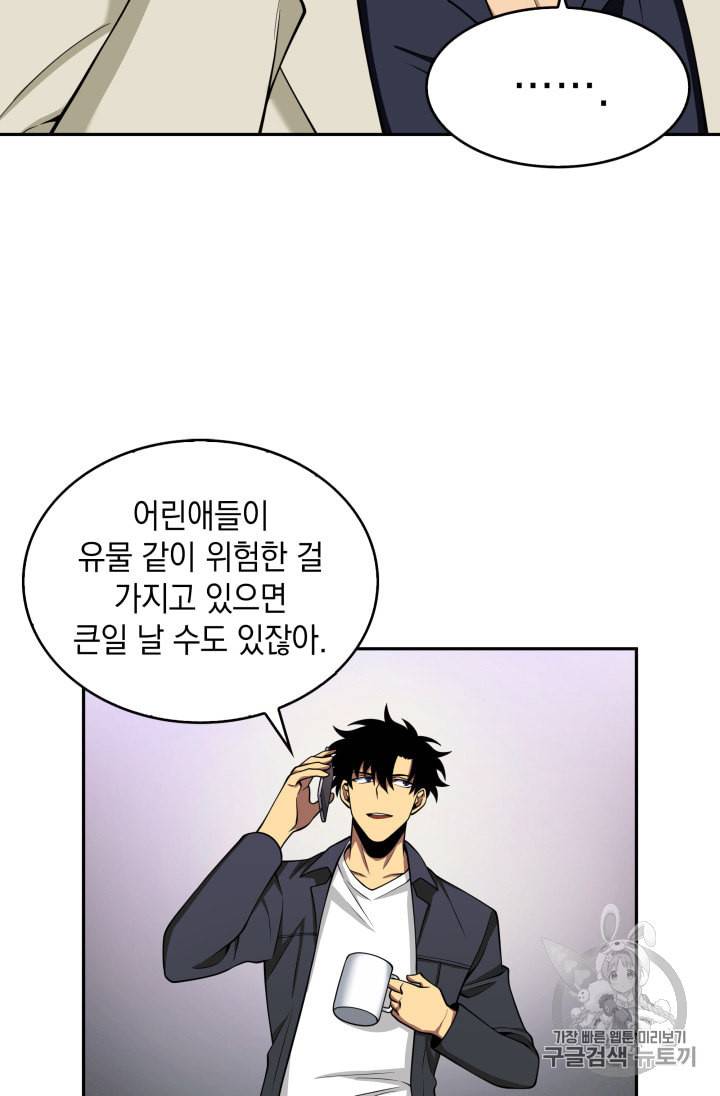 도굴왕 122화 102