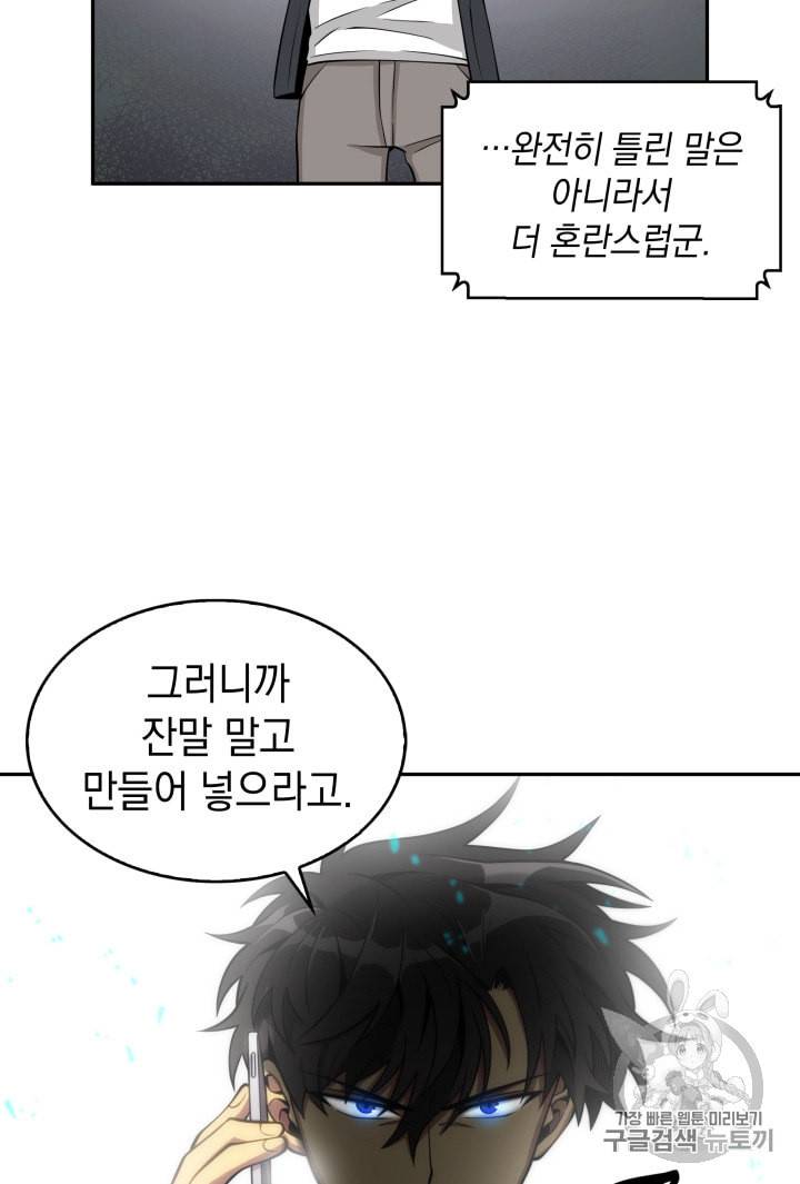 도굴왕 122화 103