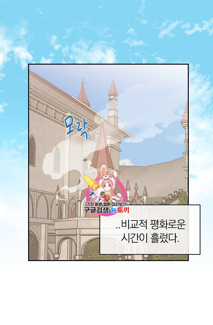 황제엔딩으로 가겠습니다 74화 1