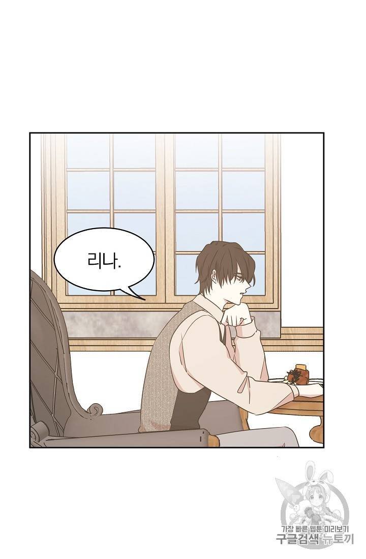황제엔딩으로 가겠습니다 74화 2