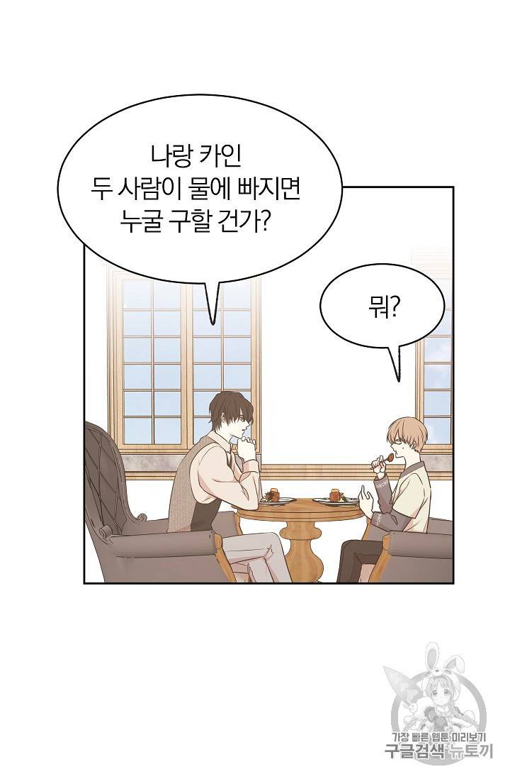 황제엔딩으로 가겠습니다 74화 3