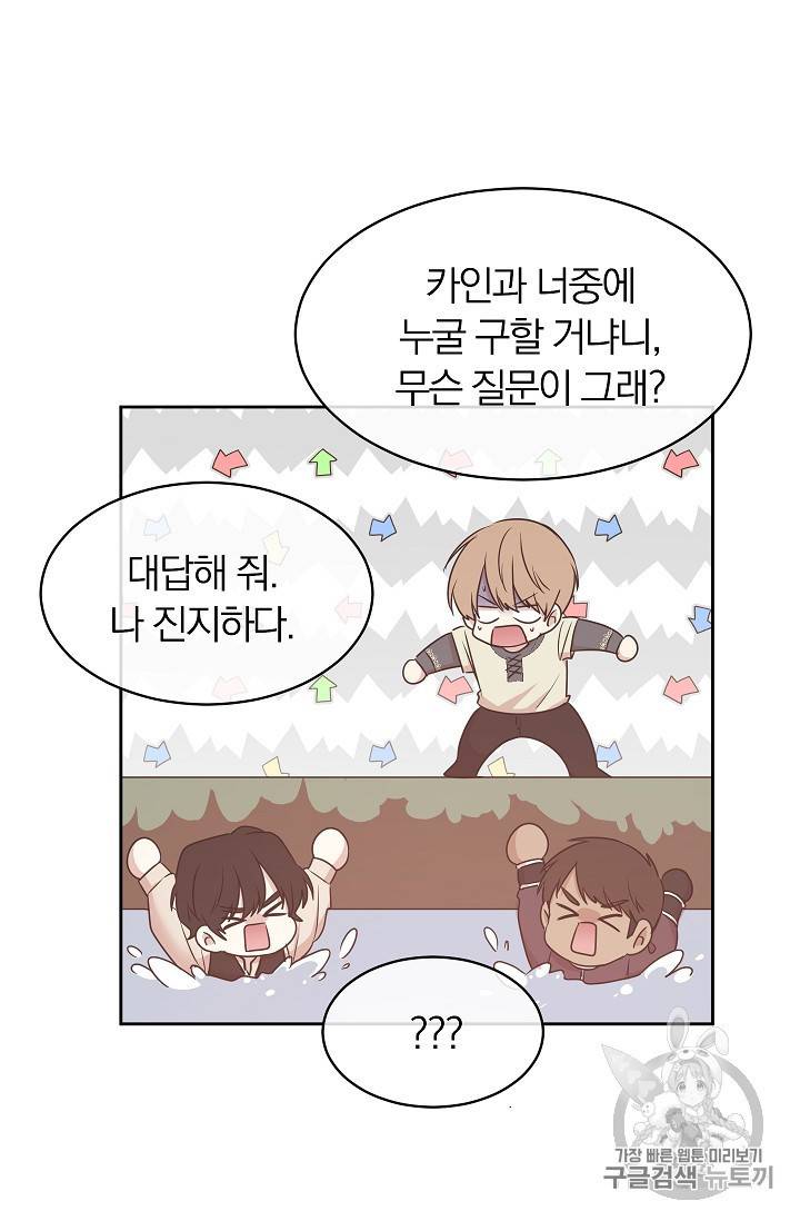 황제엔딩으로 가겠습니다 74화 6