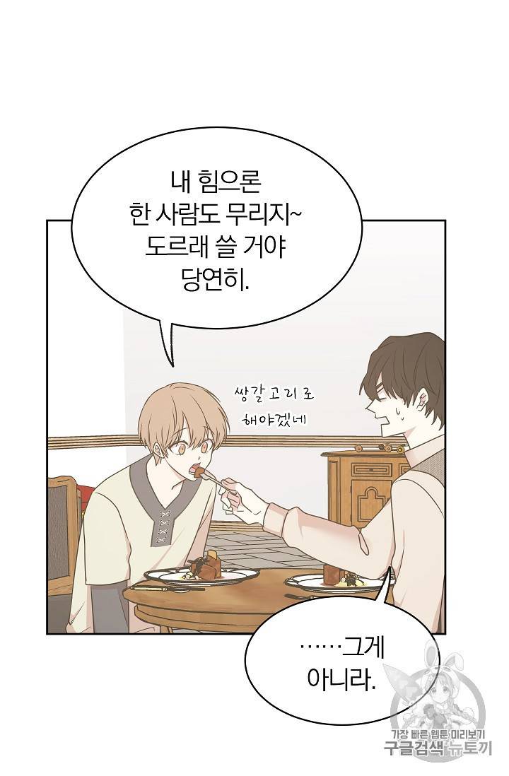 황제엔딩으로 가겠습니다 74화 8