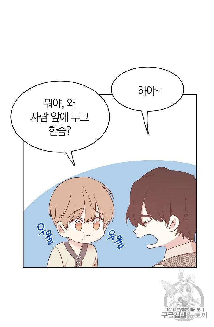 황제엔딩으로 가겠습니다 74화 9