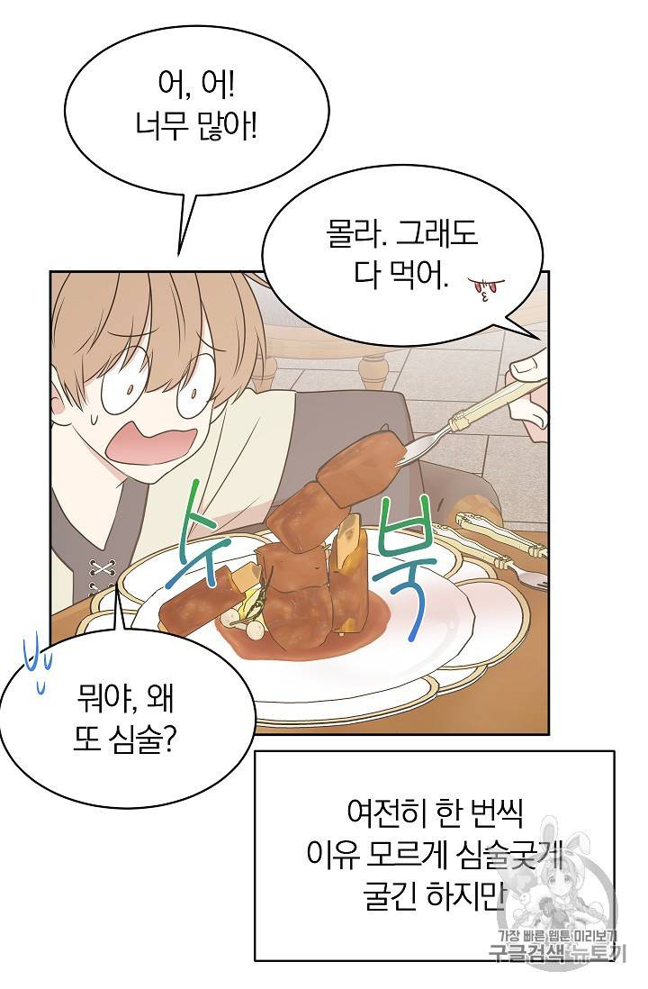 황제엔딩으로 가겠습니다 74화 10
