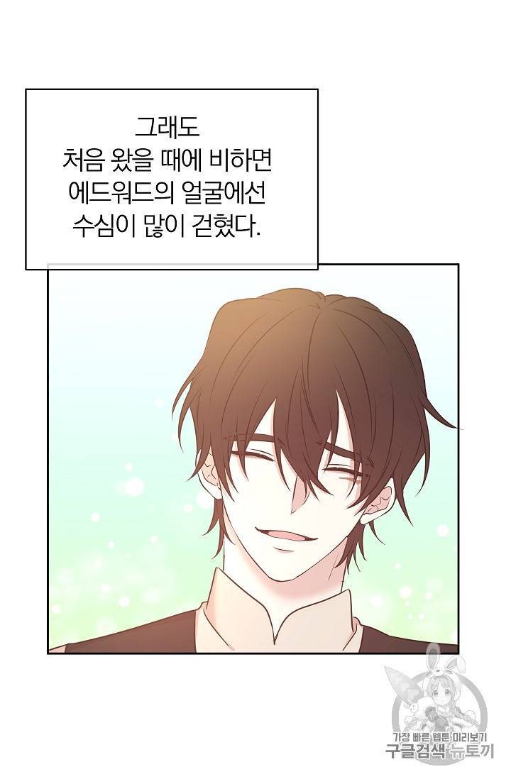 황제엔딩으로 가겠습니다 74화 11