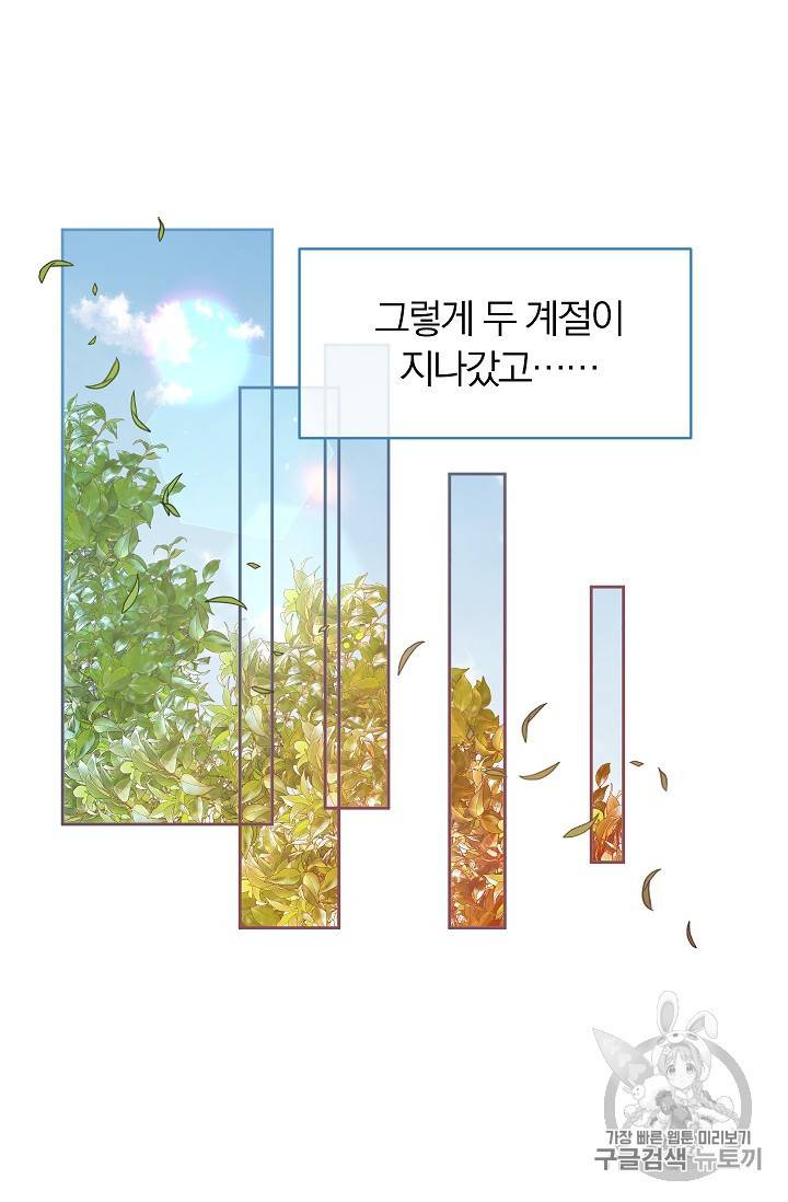 황제엔딩으로 가겠습니다 74화 12