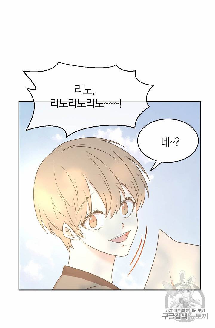 황제엔딩으로 가겠습니다 74화 14