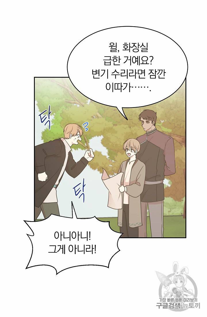 황제엔딩으로 가겠습니다 74화 15