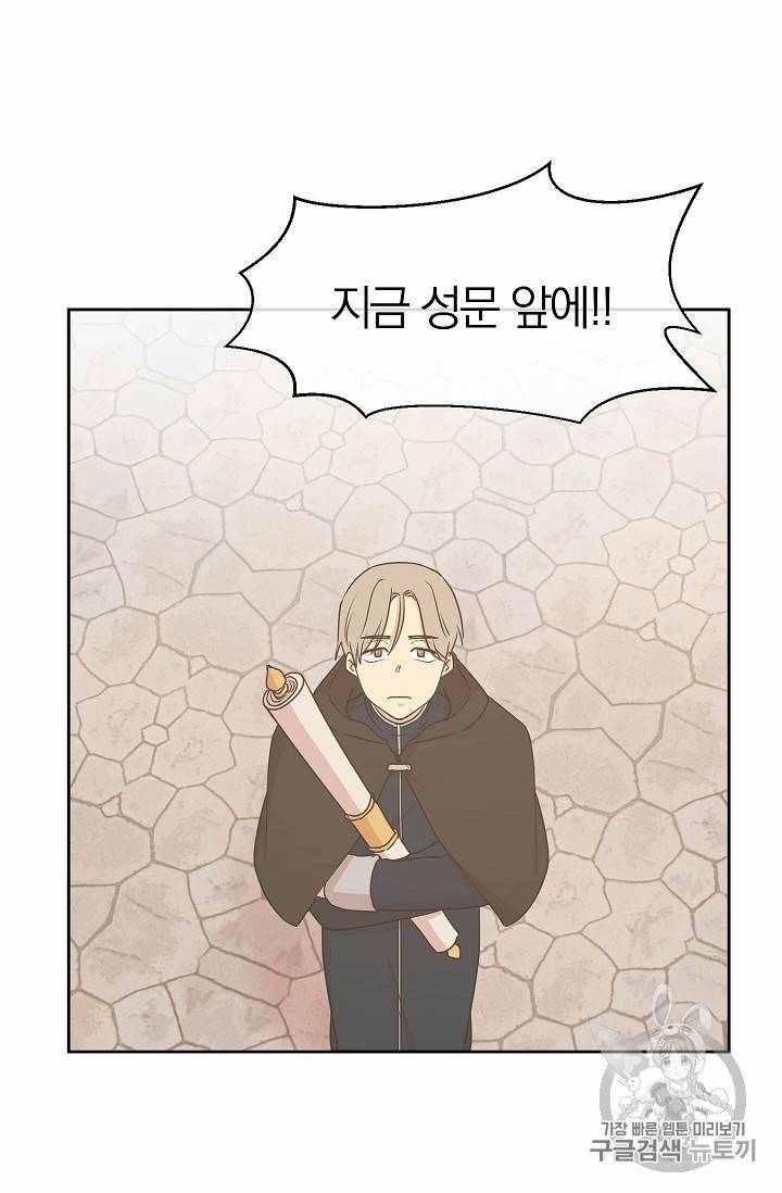 황제엔딩으로 가겠습니다 74화 16