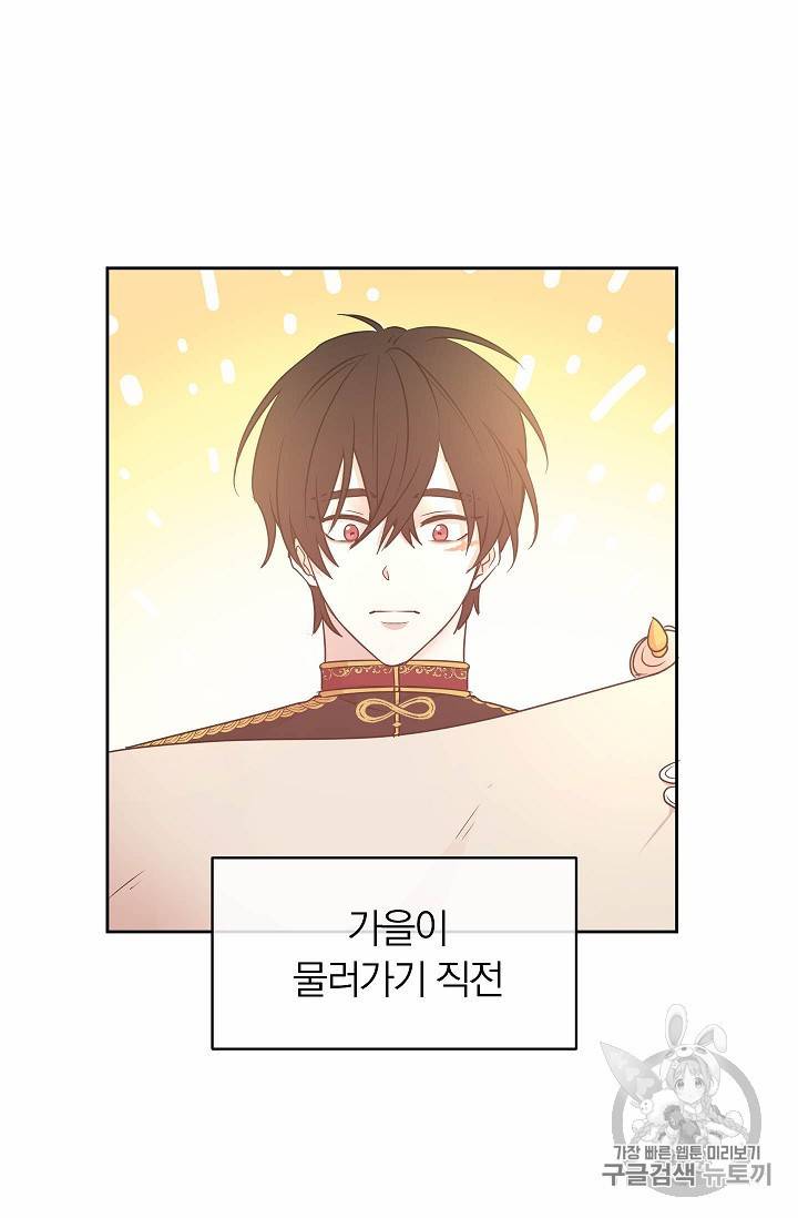 황제엔딩으로 가겠습니다 74화 19