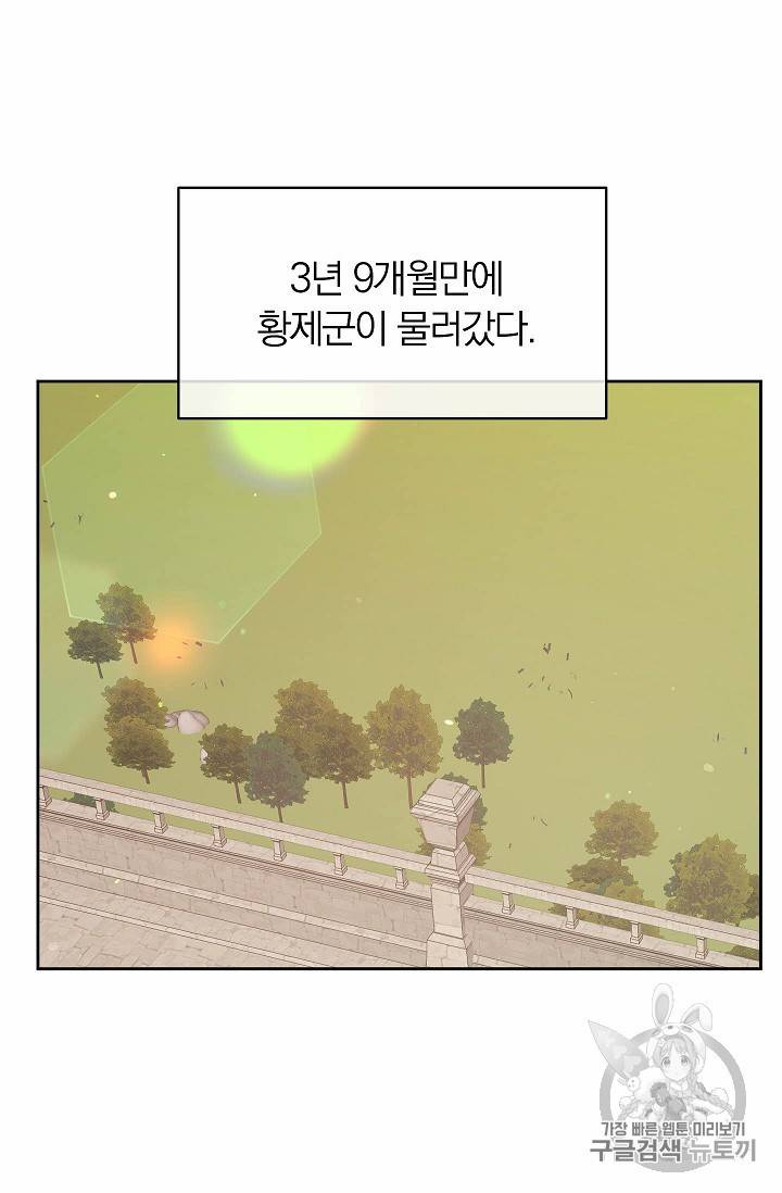 황제엔딩으로 가겠습니다 74화 23