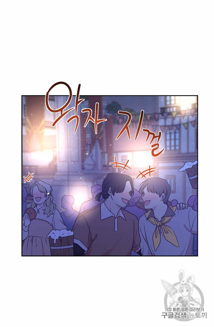 황제엔딩으로 가겠습니다 74화 25