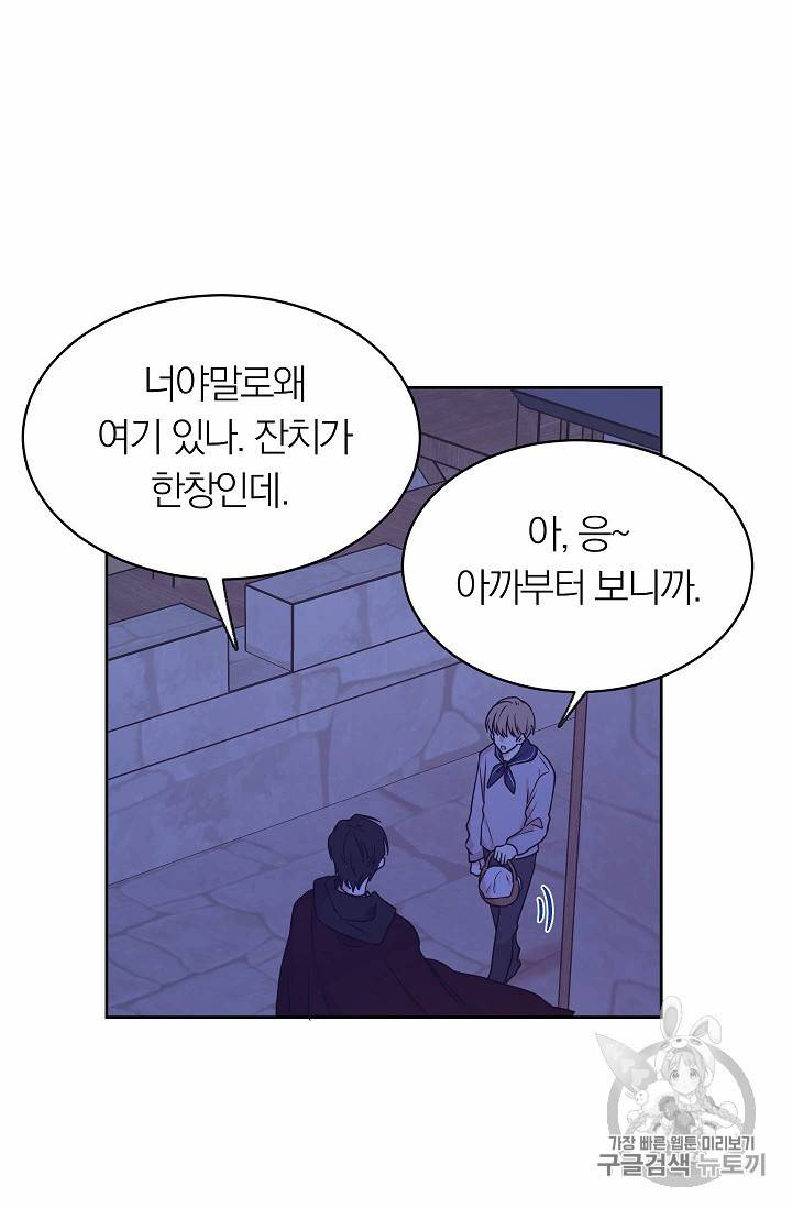 황제엔딩으로 가겠습니다 74화 29
