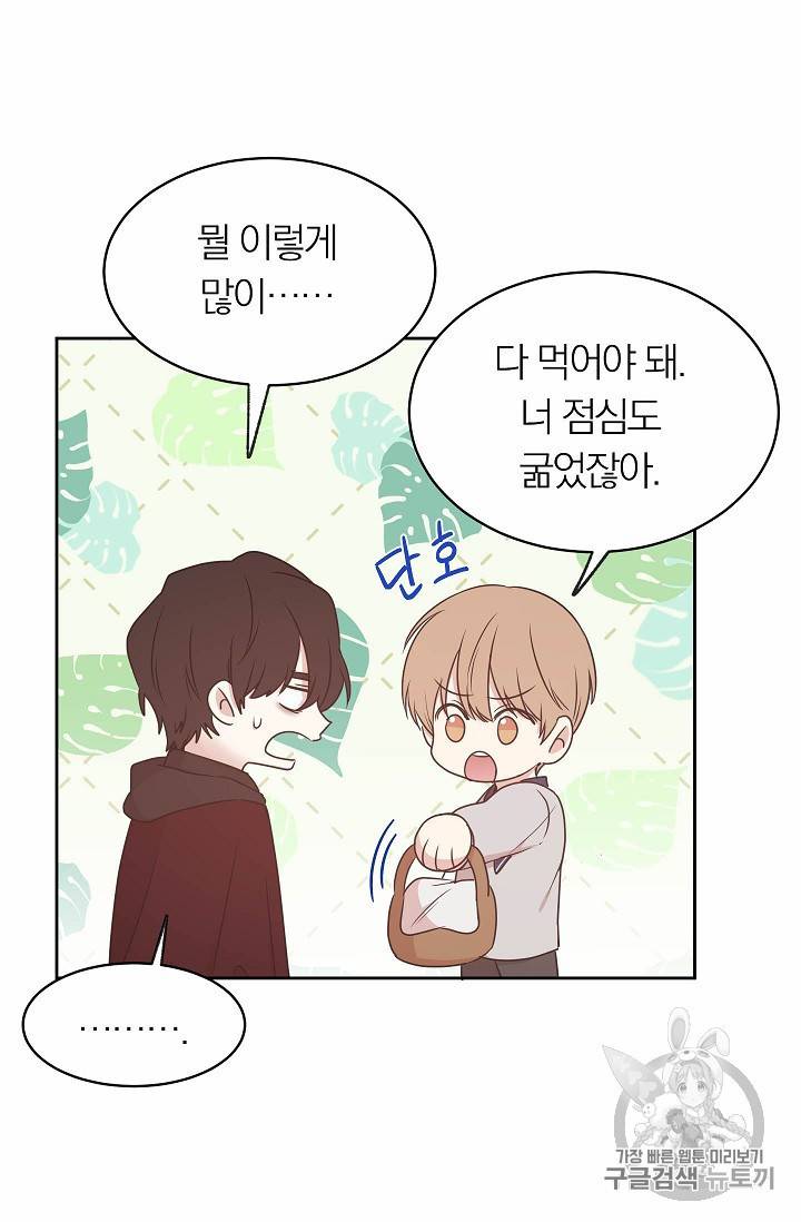 황제엔딩으로 가겠습니다 74화 31