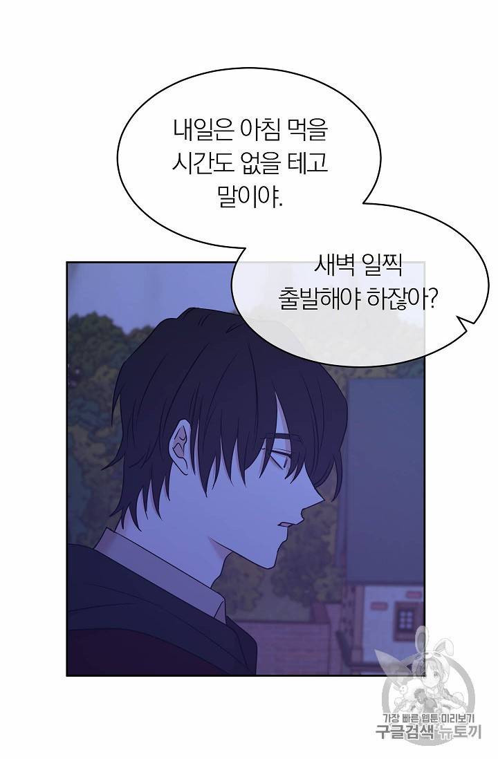 황제엔딩으로 가겠습니다 74화 32