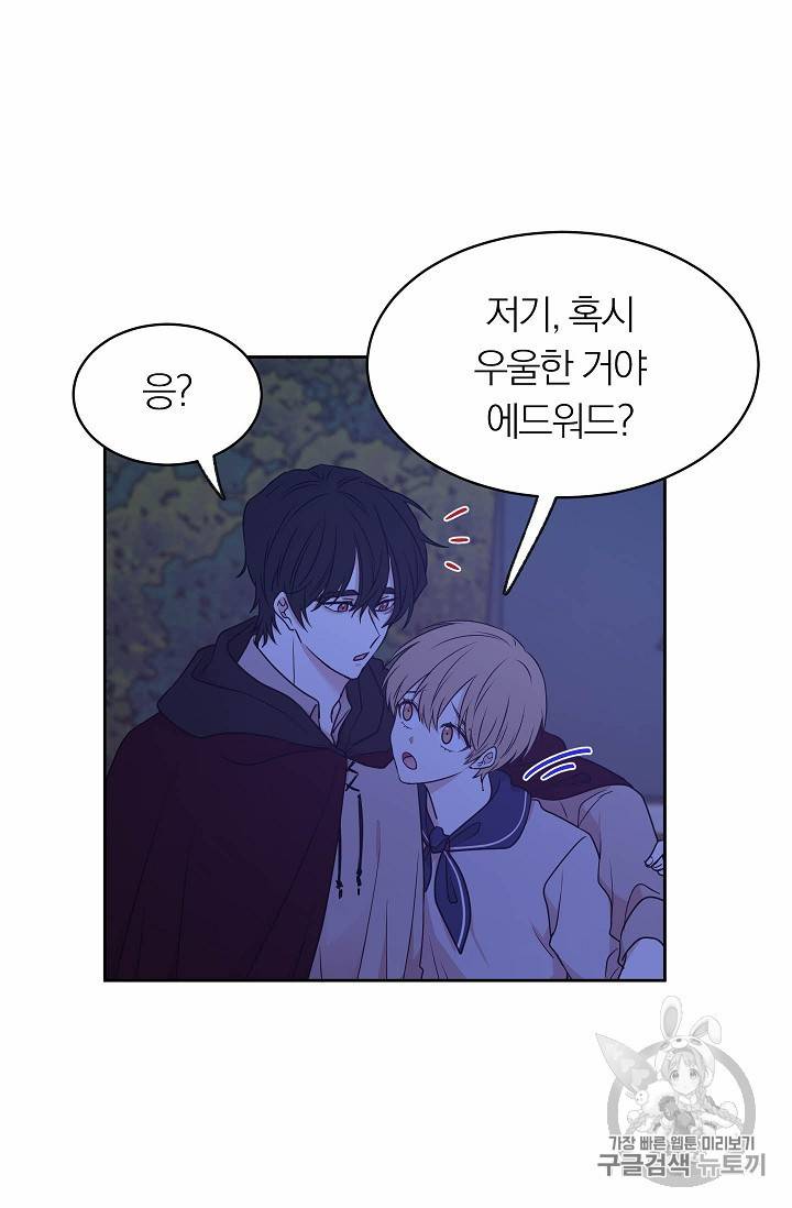 황제엔딩으로 가겠습니다 74화 35