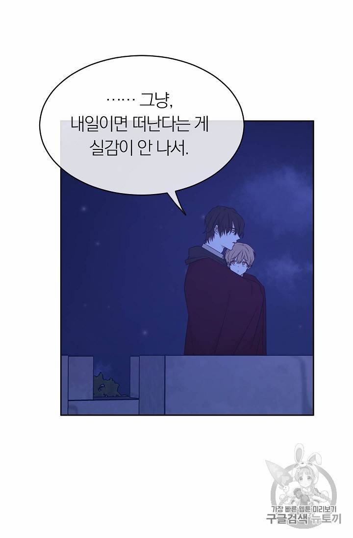 황제엔딩으로 가겠습니다 74화 37