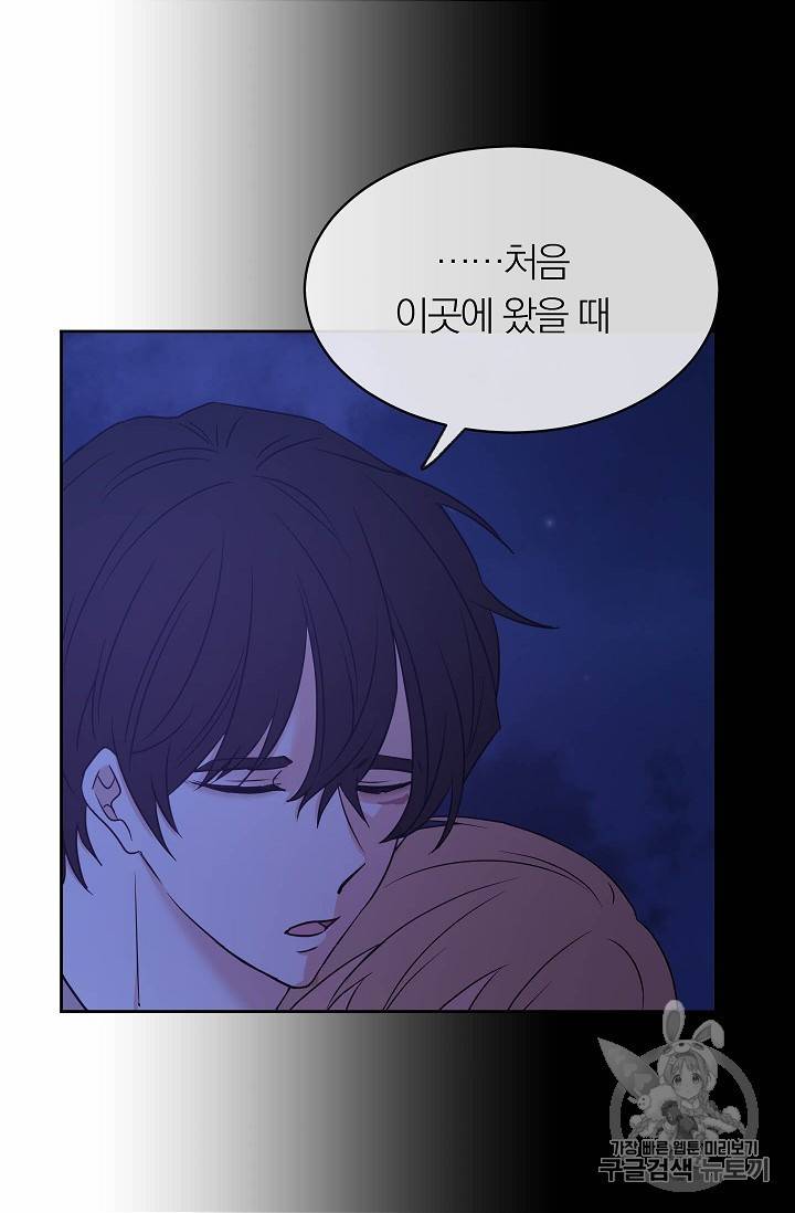 황제엔딩으로 가겠습니다 74화 40
