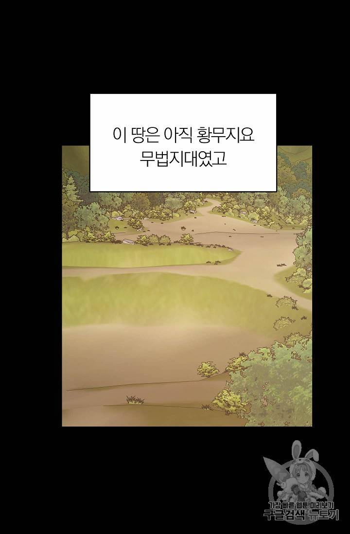 황제엔딩으로 가겠습니다 74화 41