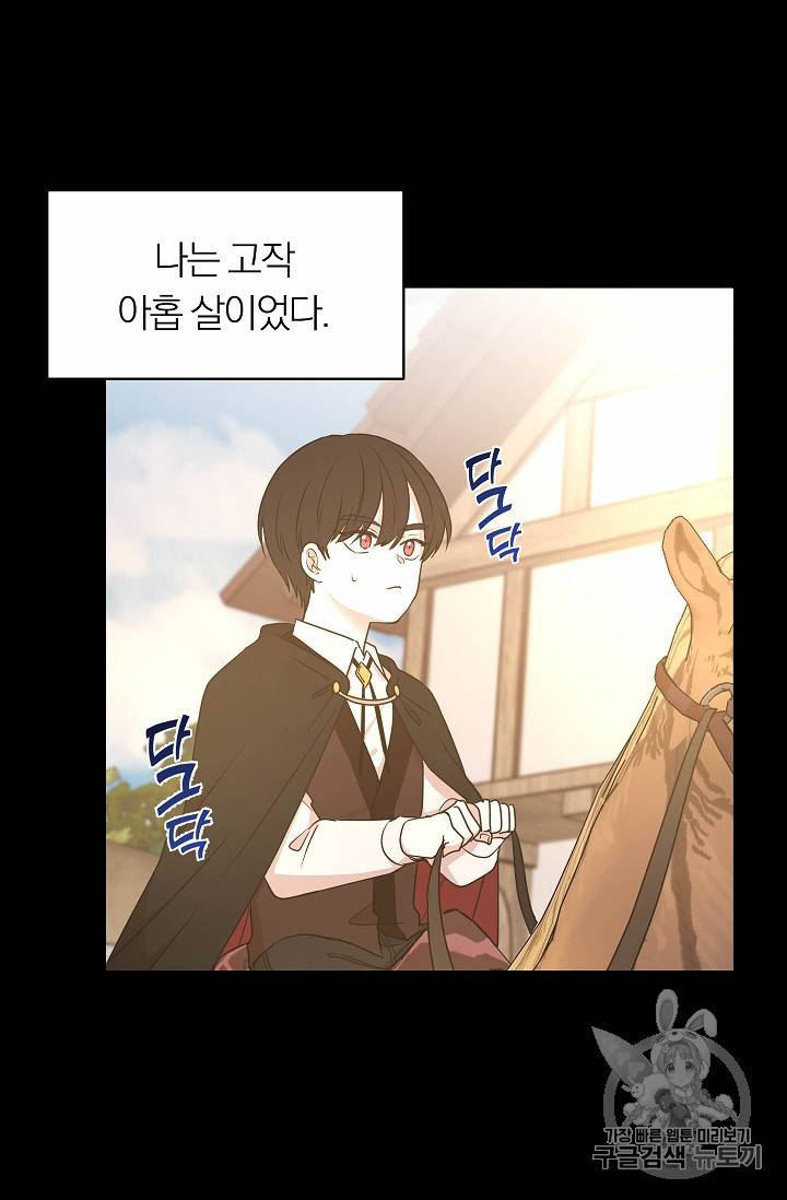 황제엔딩으로 가겠습니다 74화 42