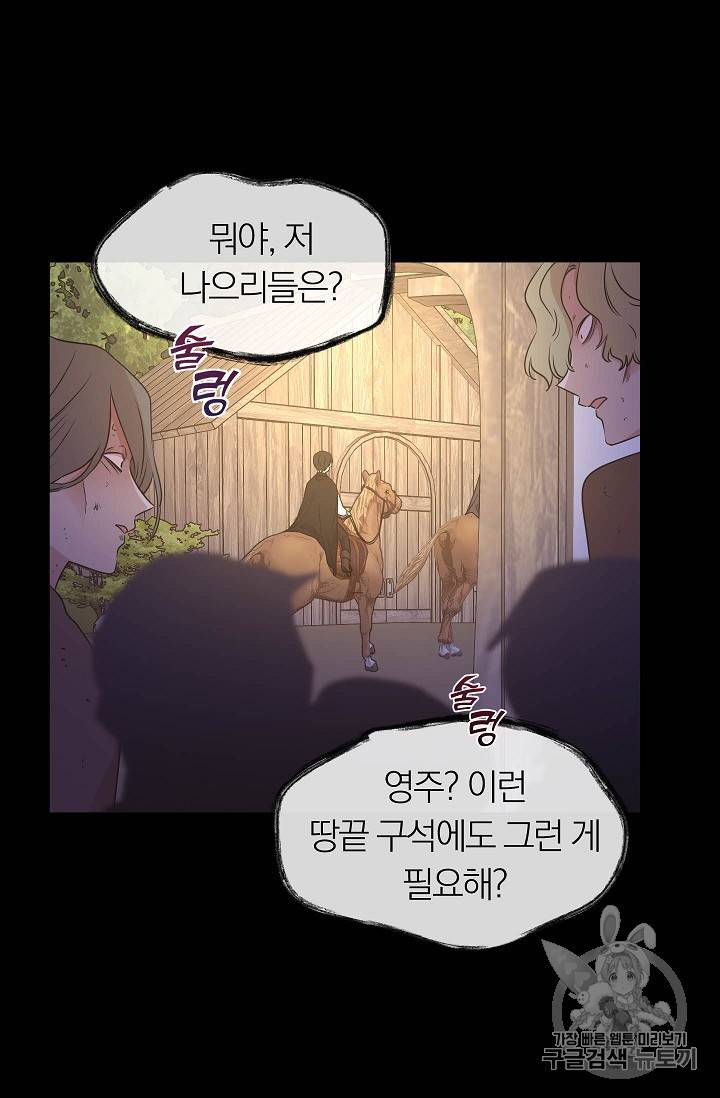 황제엔딩으로 가겠습니다 74화 43